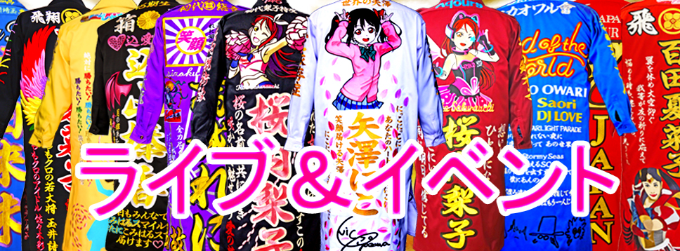 ライブ　イベント